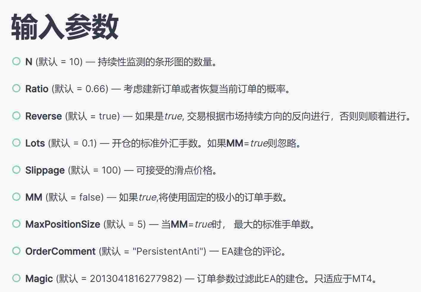 PersistentAnti自动交易趋势持续性交易工具